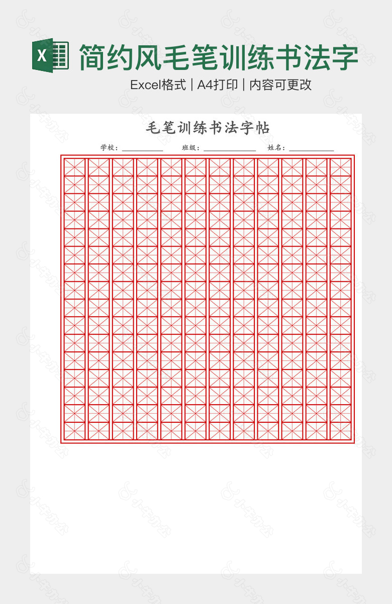 简约风毛笔训练书法字帖