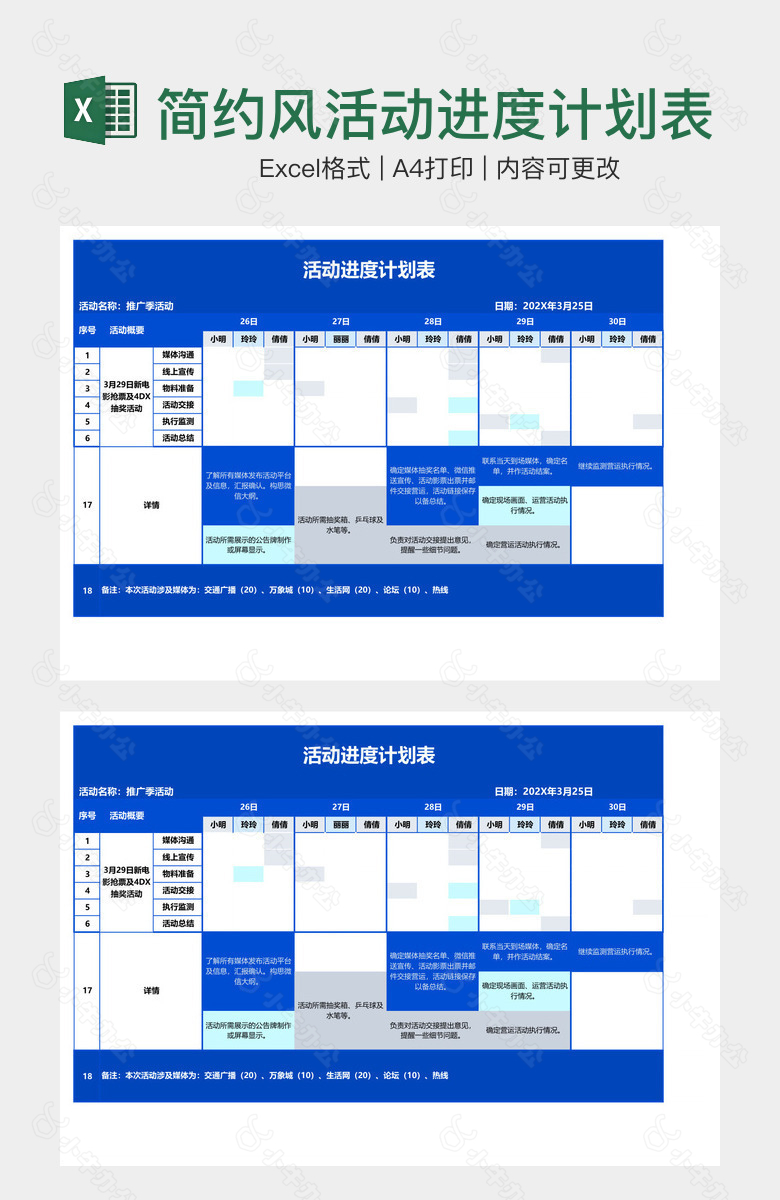 简约风活动进度计划表