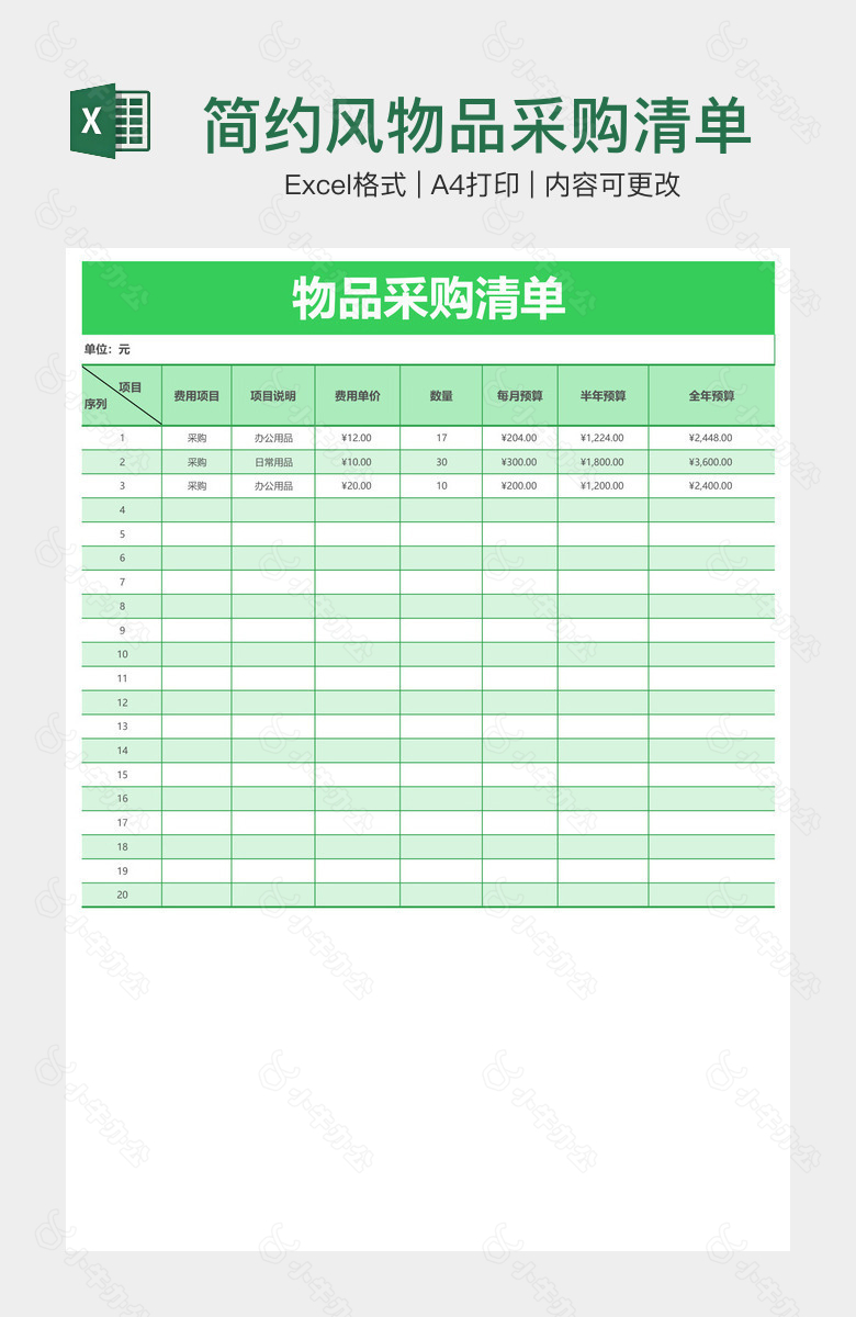 简约风物品采购清单