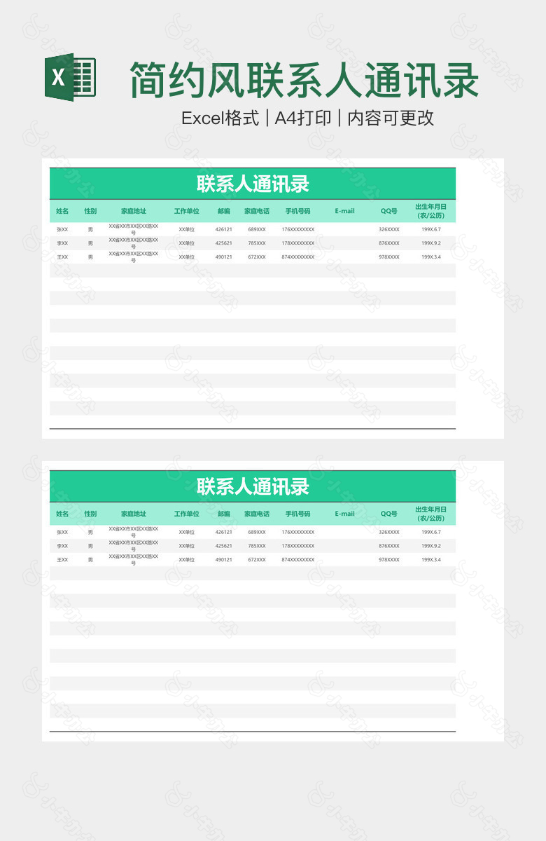 简约风联系人通讯录