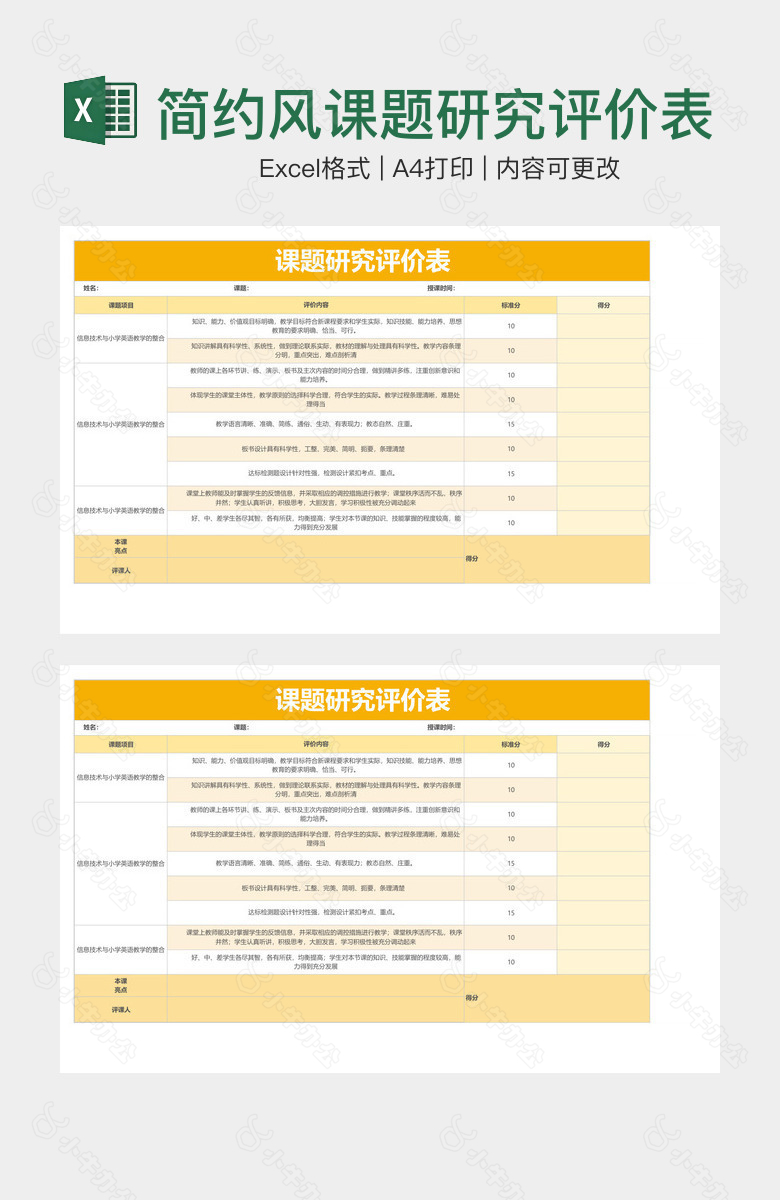 简约风课题研究评价表