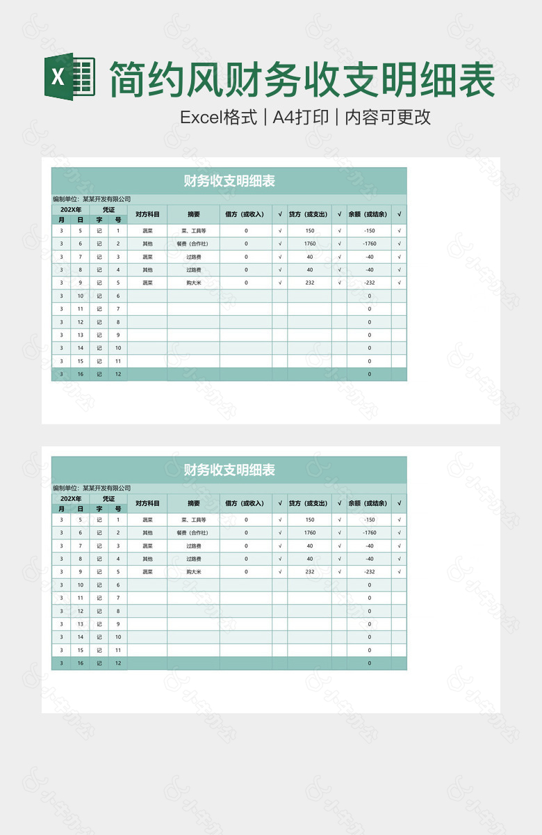 简约风财务收支明细表