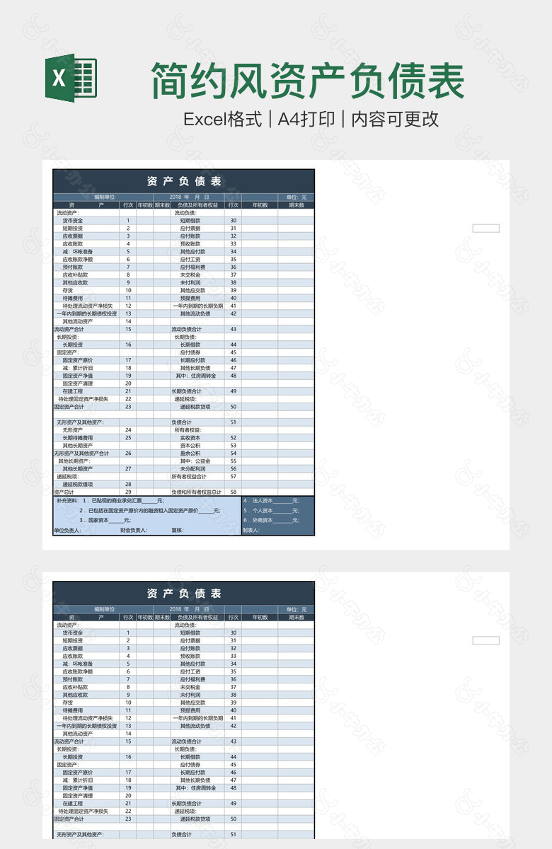 简约风资产负债表