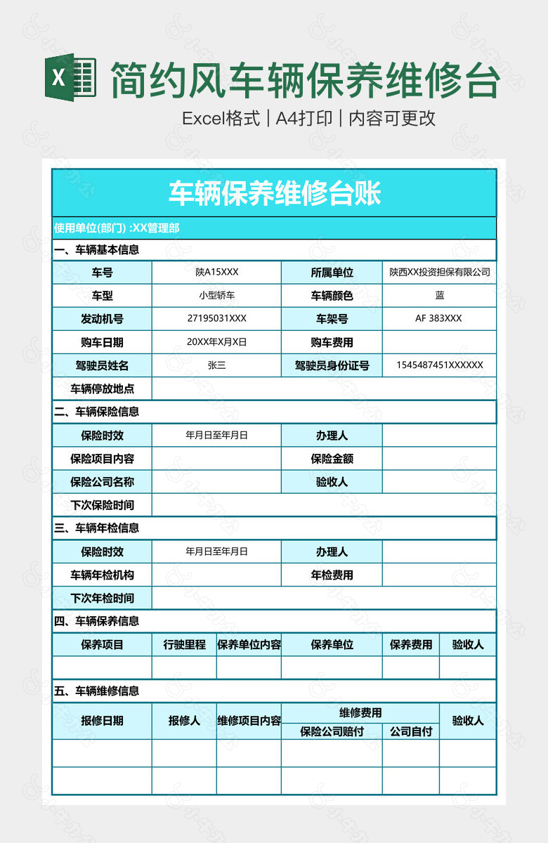 简约风车辆保养维修台账