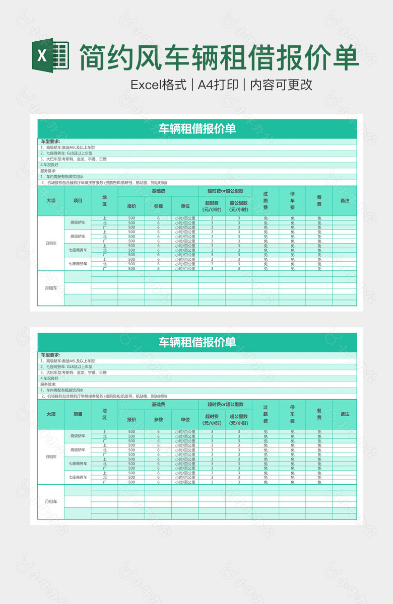 简约风车辆租借报价单