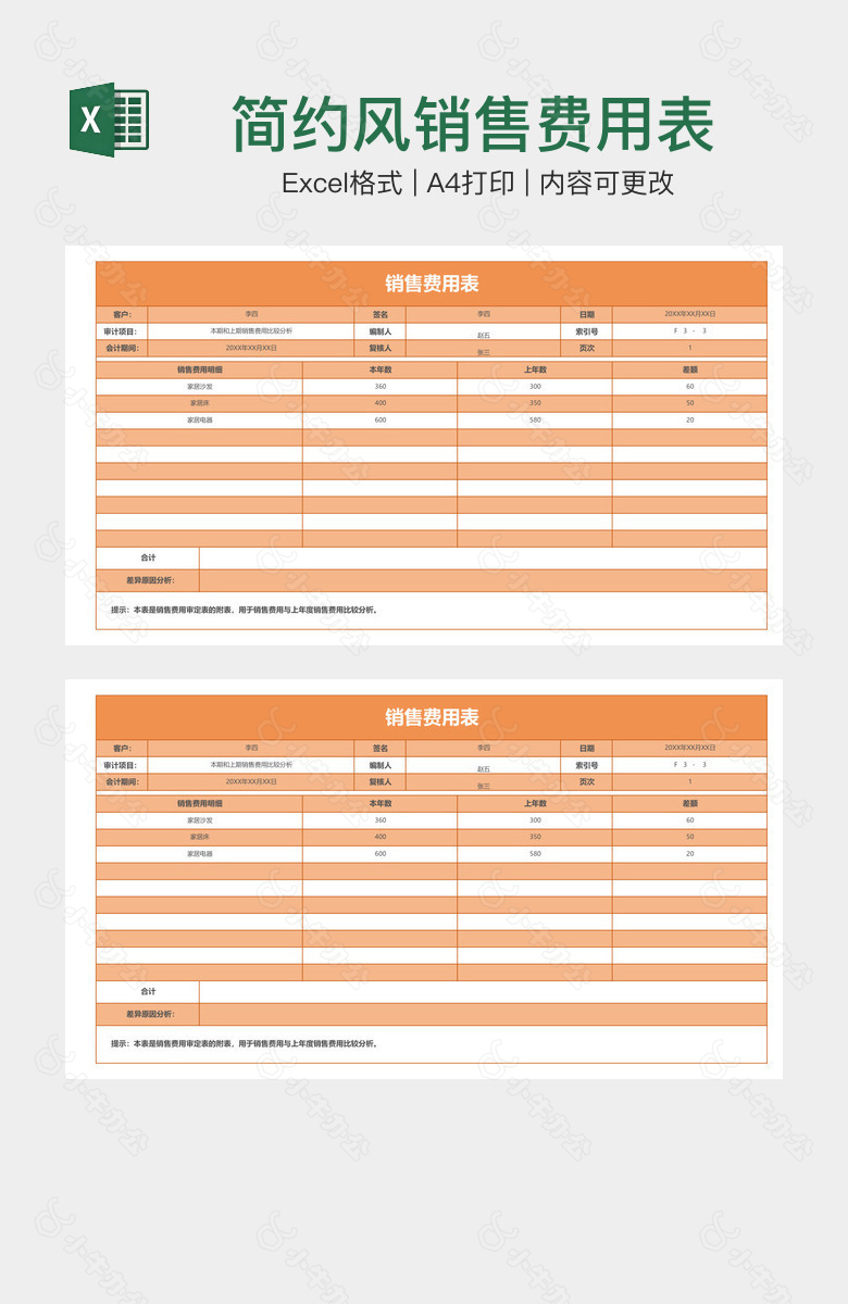 简约风销售费用表