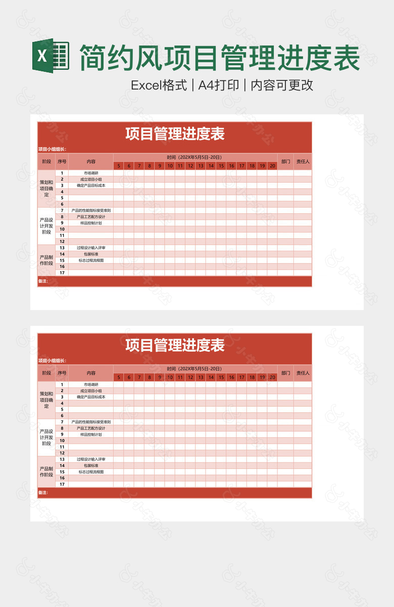 简约风项目管理进度表