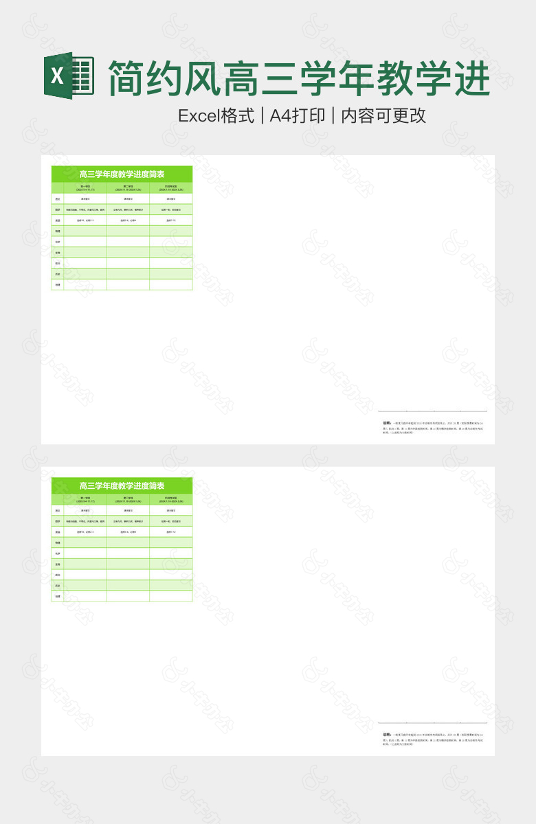 简约风高三学年教学进度简表