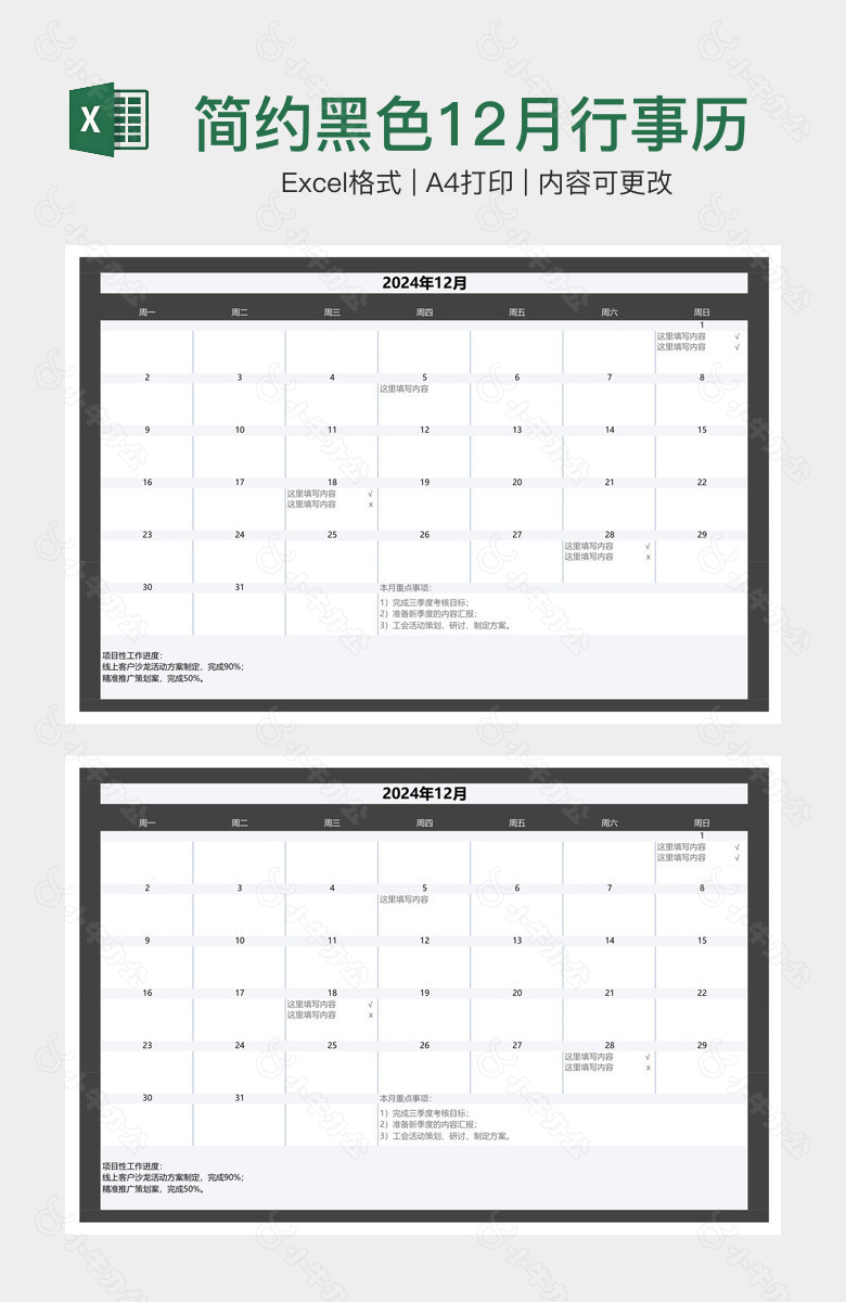 简约黑色12月行事历工作计划日历