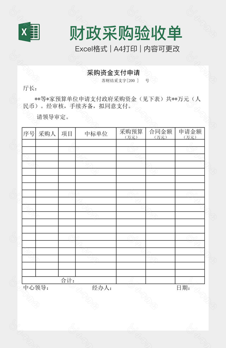 财政采购验收单