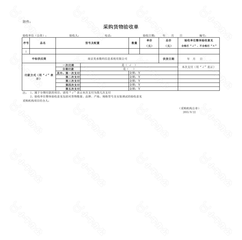 财政采购验收单no.2