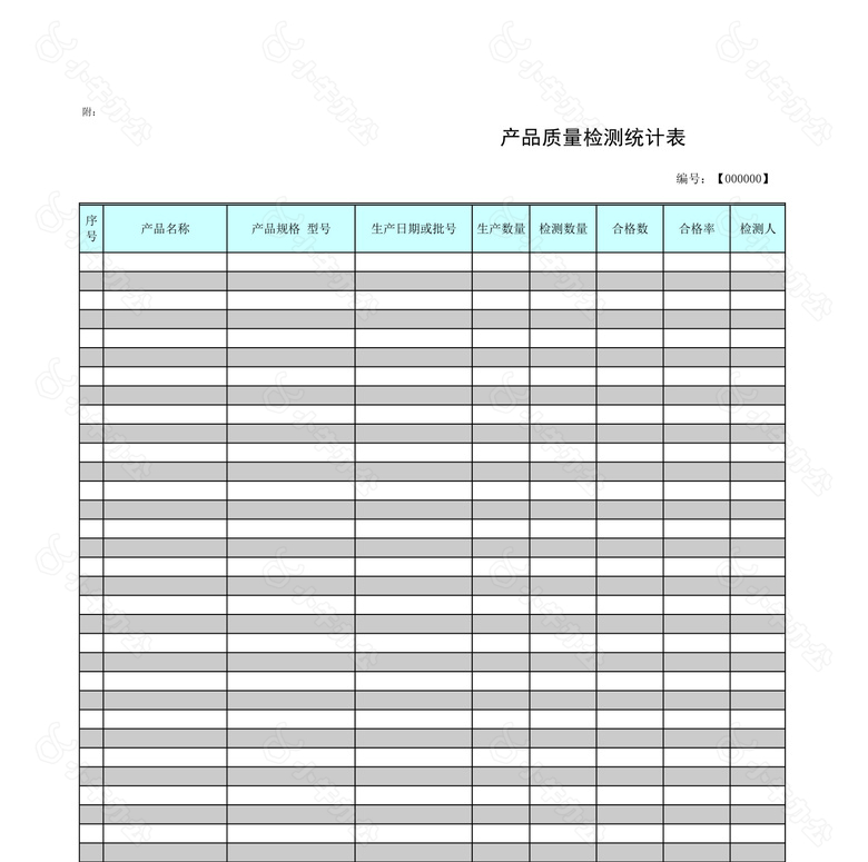 质检报告附质检统计表no.2