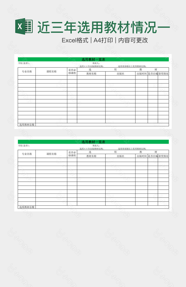 近三年选用教材情况一览表
