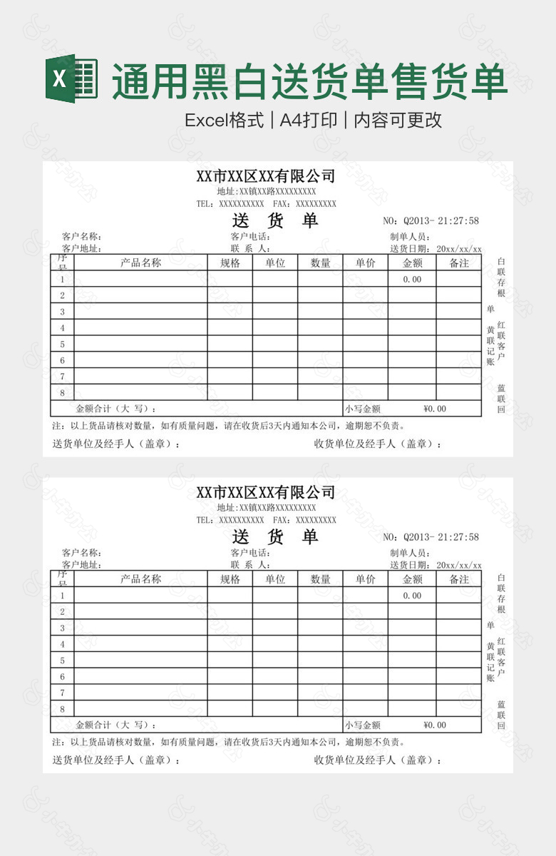 通用黑白送货单售货单票据