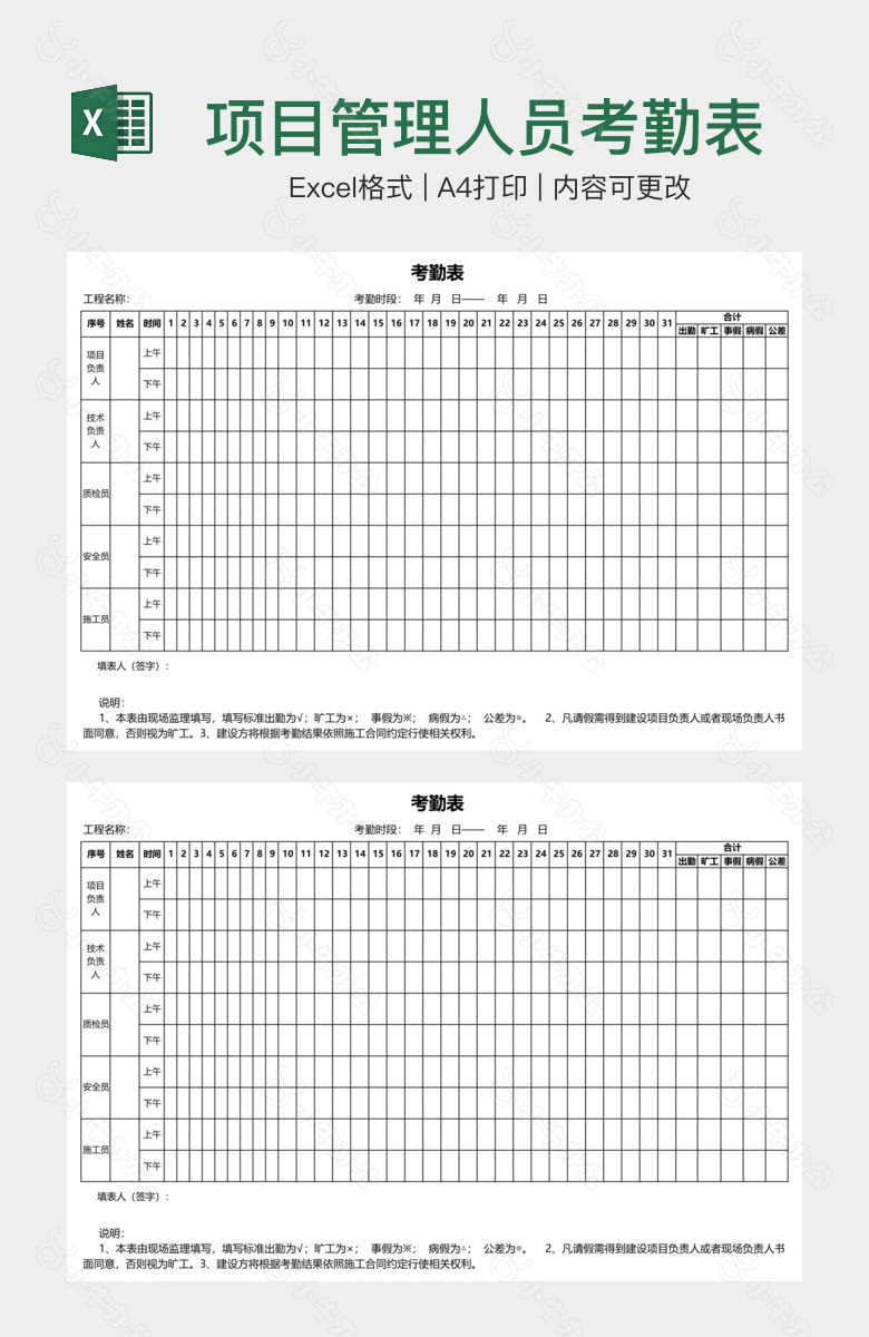 项目管理人员考勤表