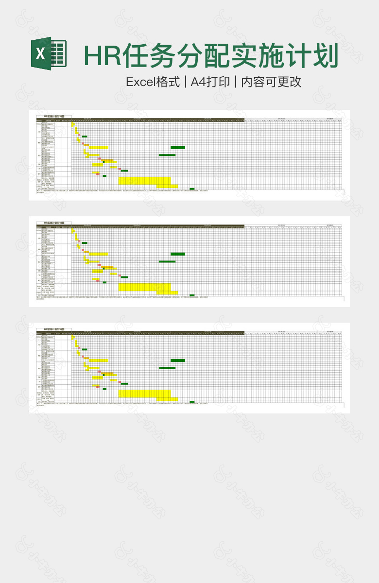 HR任务分配实施计划甘特图