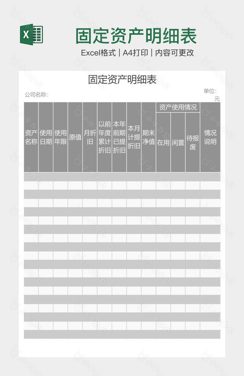 固定资产明细表