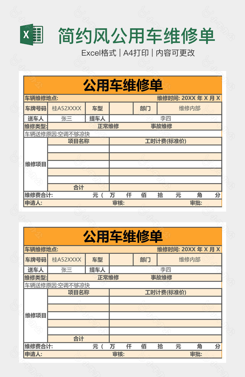 简约风公用车维修单