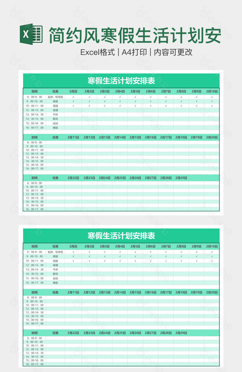 简约风寒假生活计划安排表