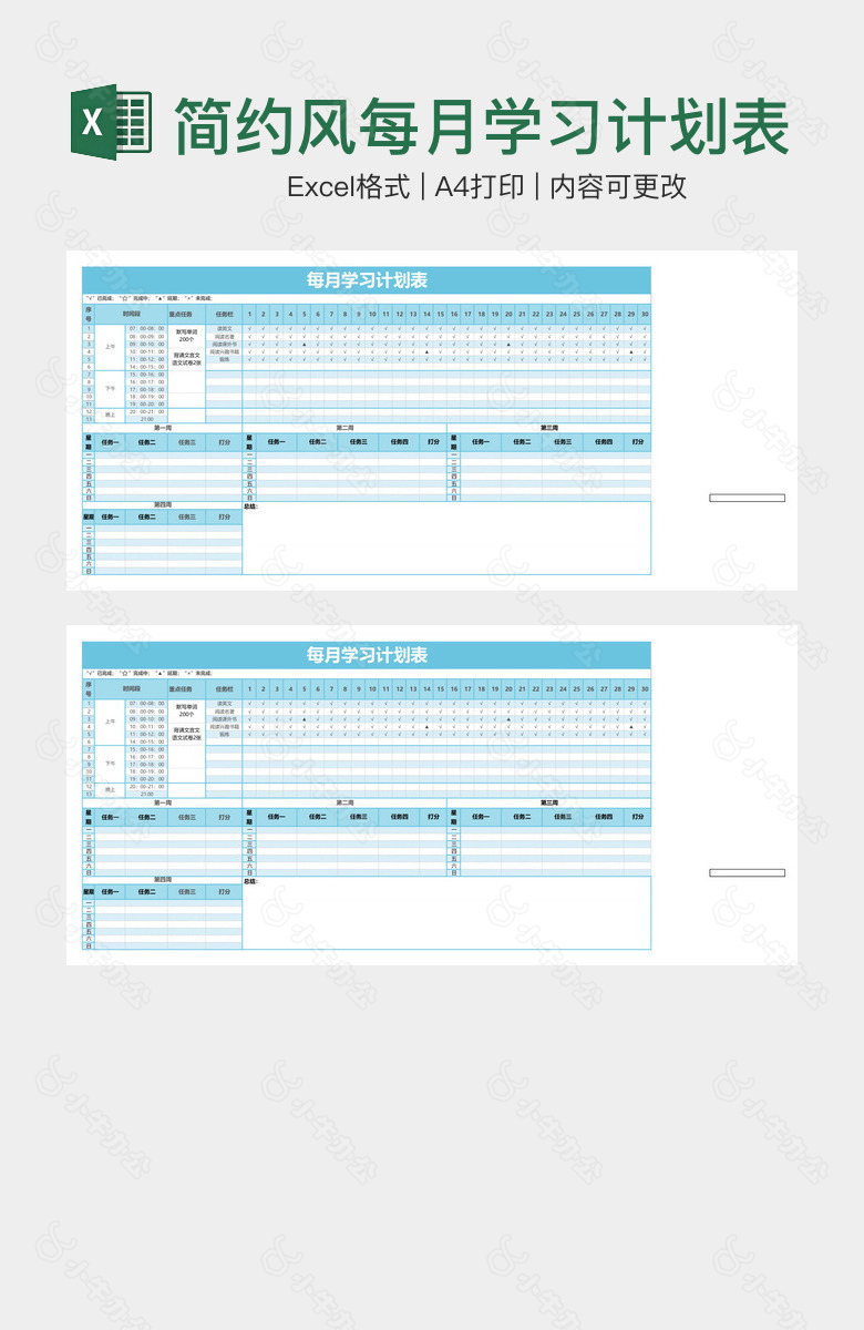 简约风每月学习计划表