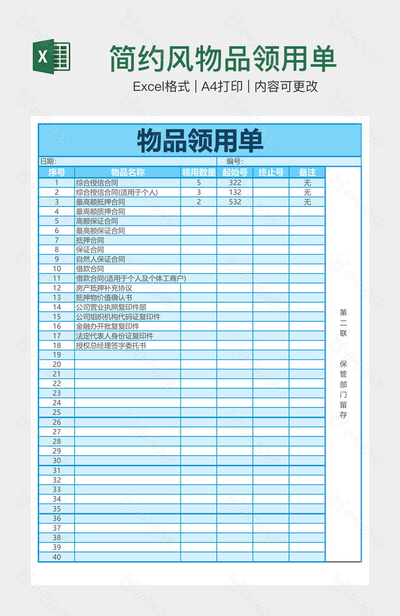 简约风物品领用单