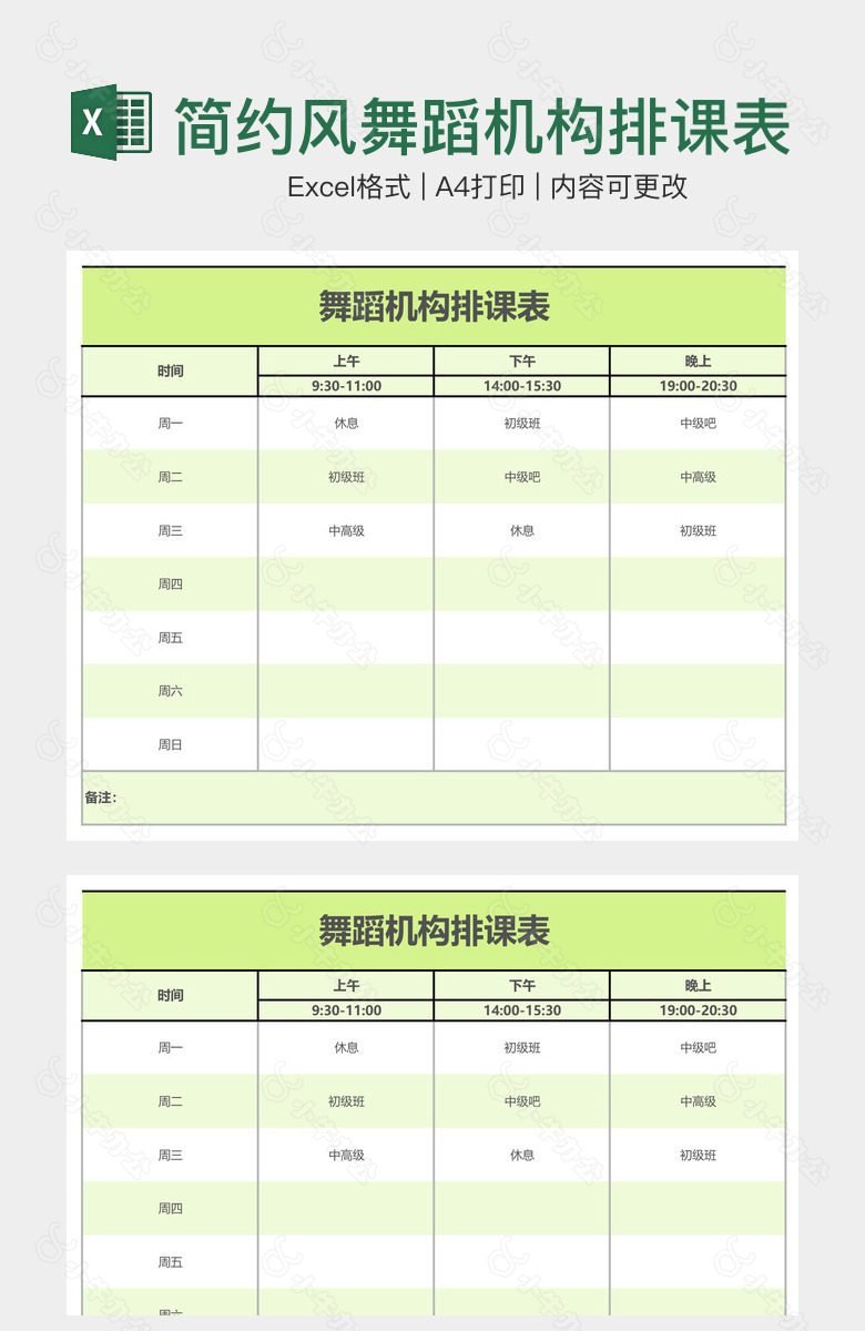 简约风舞蹈机构排课表