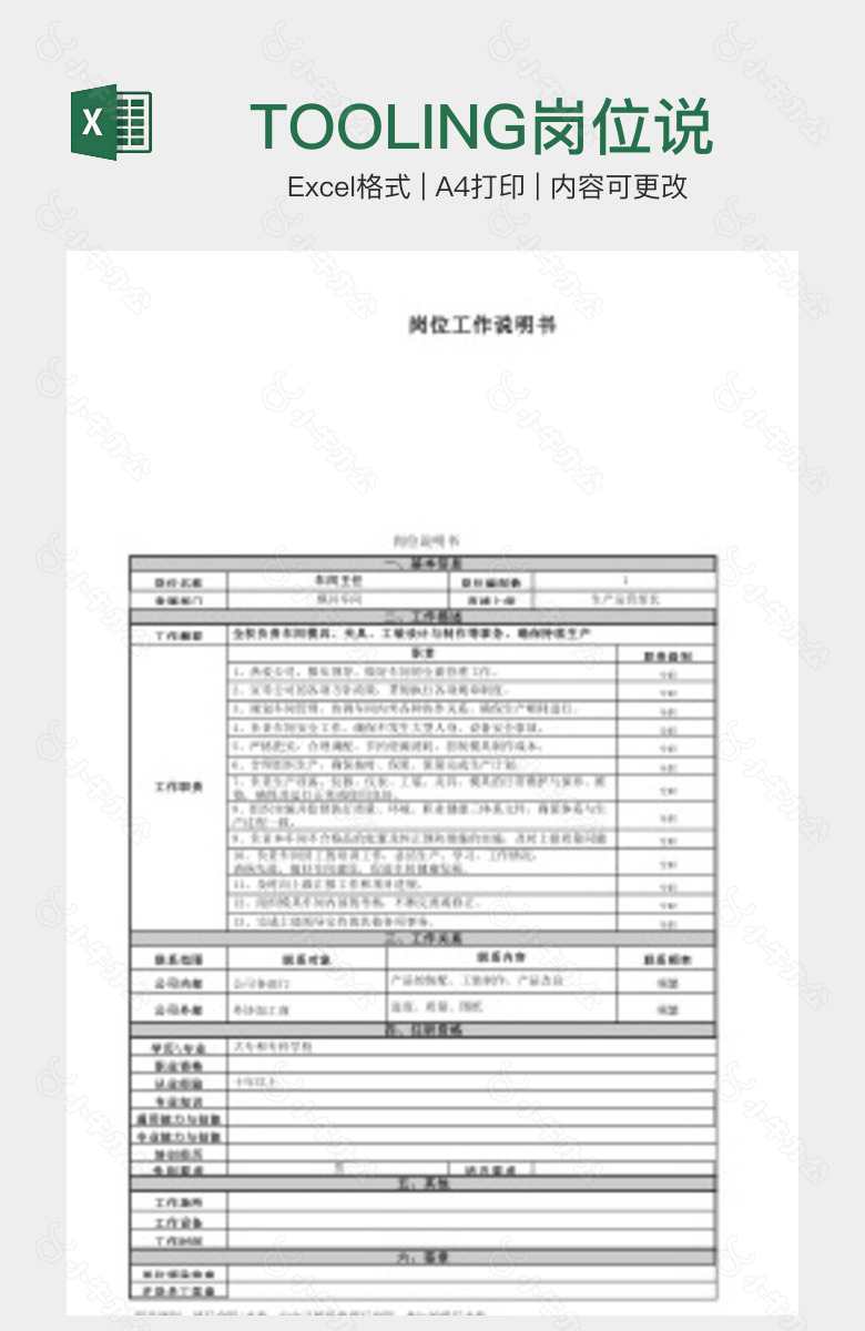 TOOLING岗位说明书