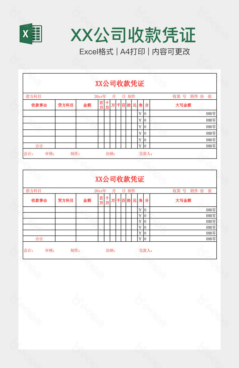 XX公司收款凭证