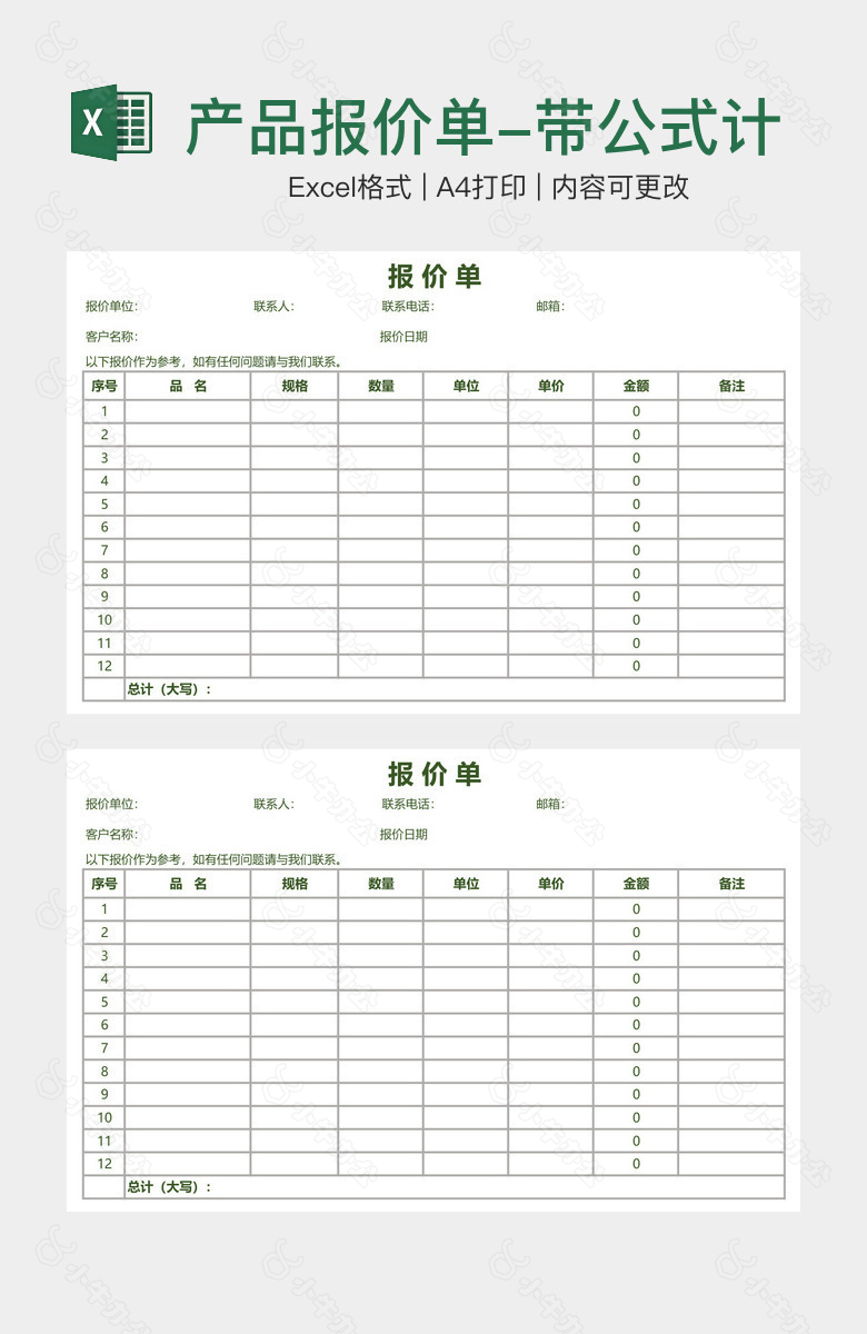 产品报价单-带公式计算