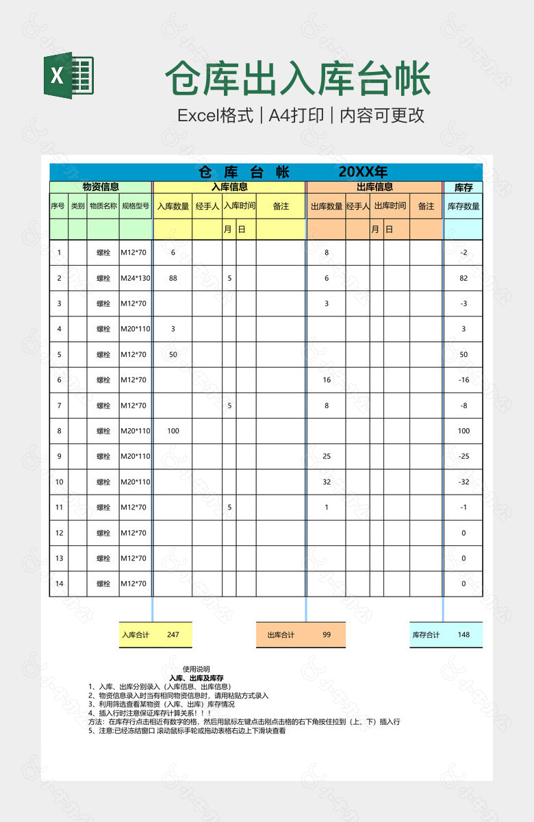 仓库出入库台帐