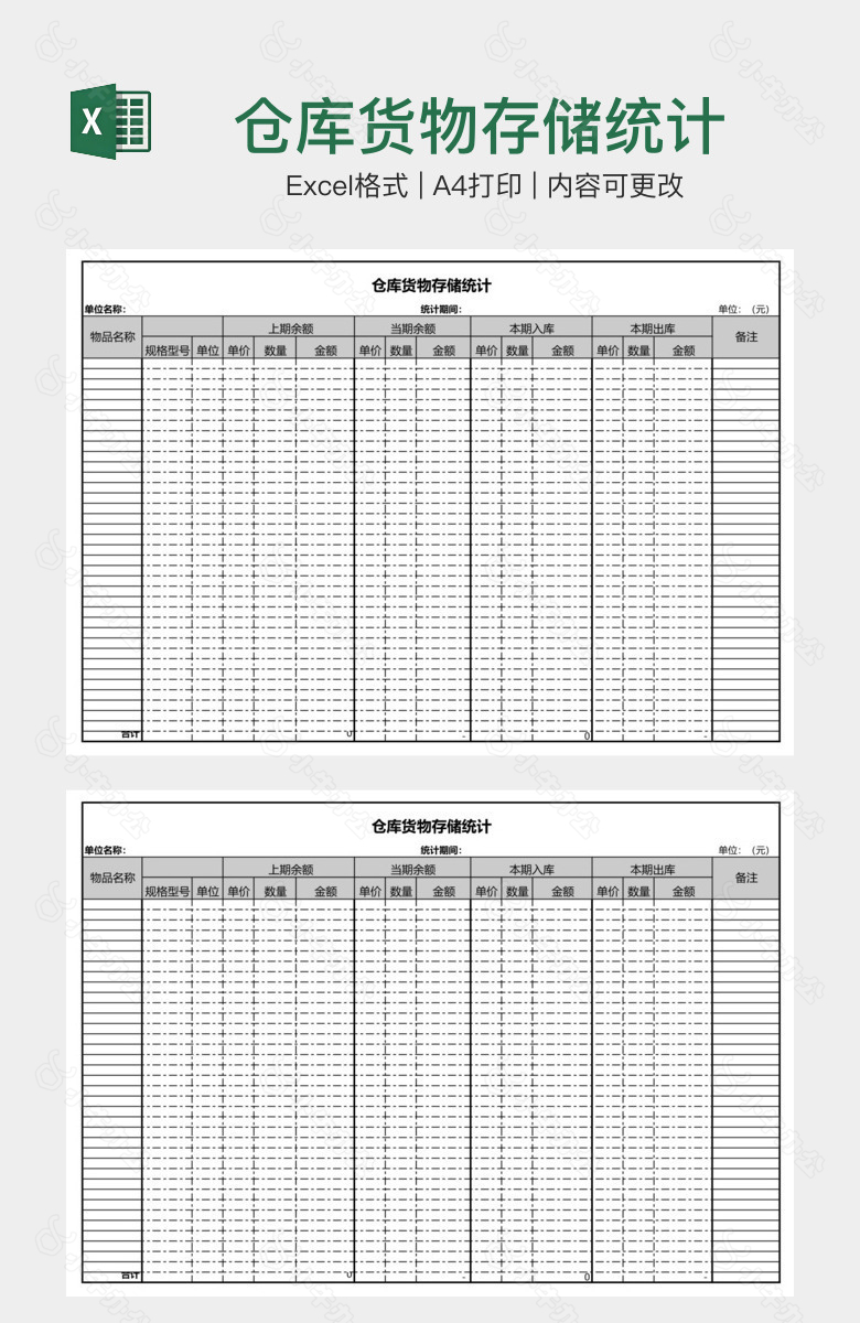 仓库货物存储统计