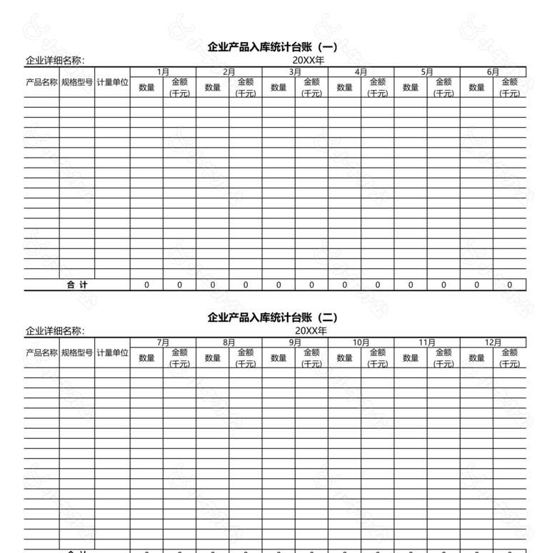 企业产品入库统计表台账no.2