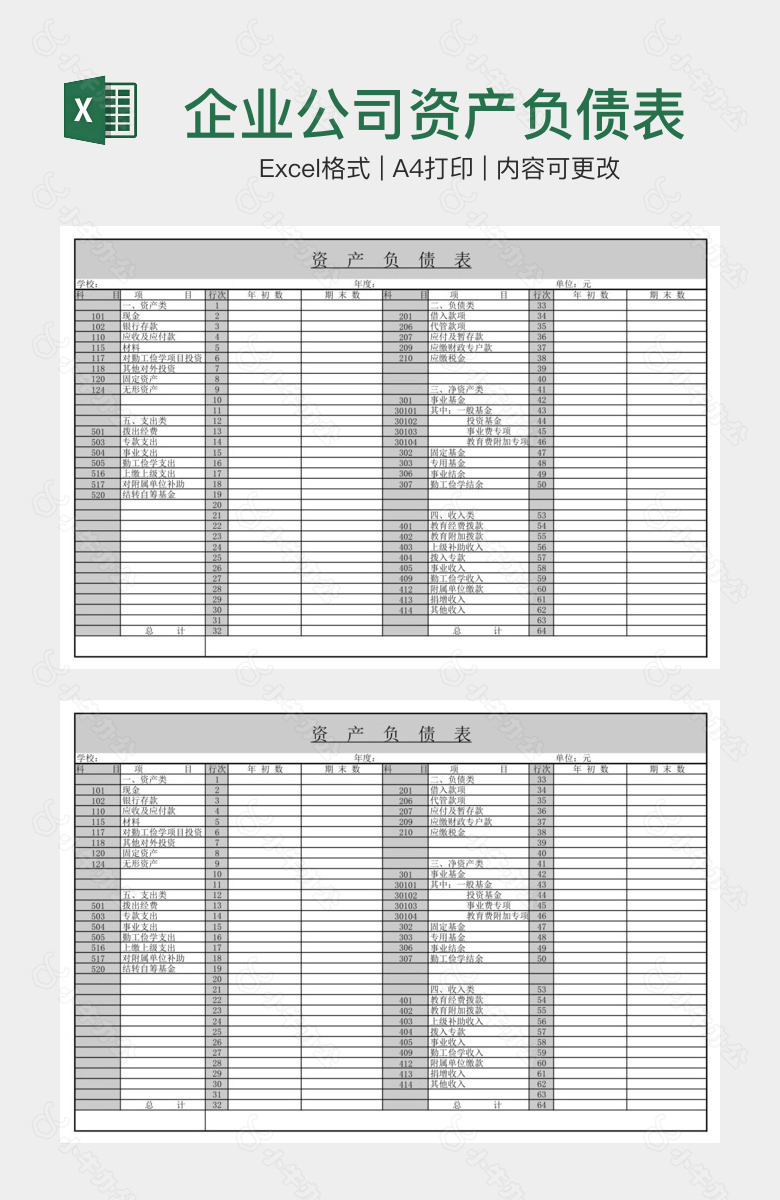 企业公司资产负债表