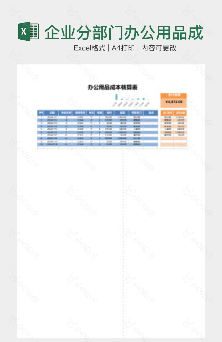 企业分部门办公用品成本统计表