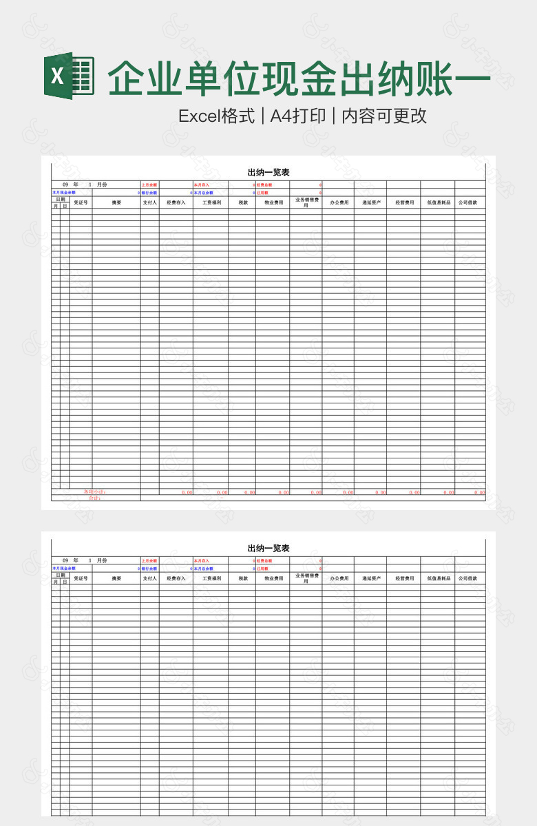 企业单位现金出纳账一览表