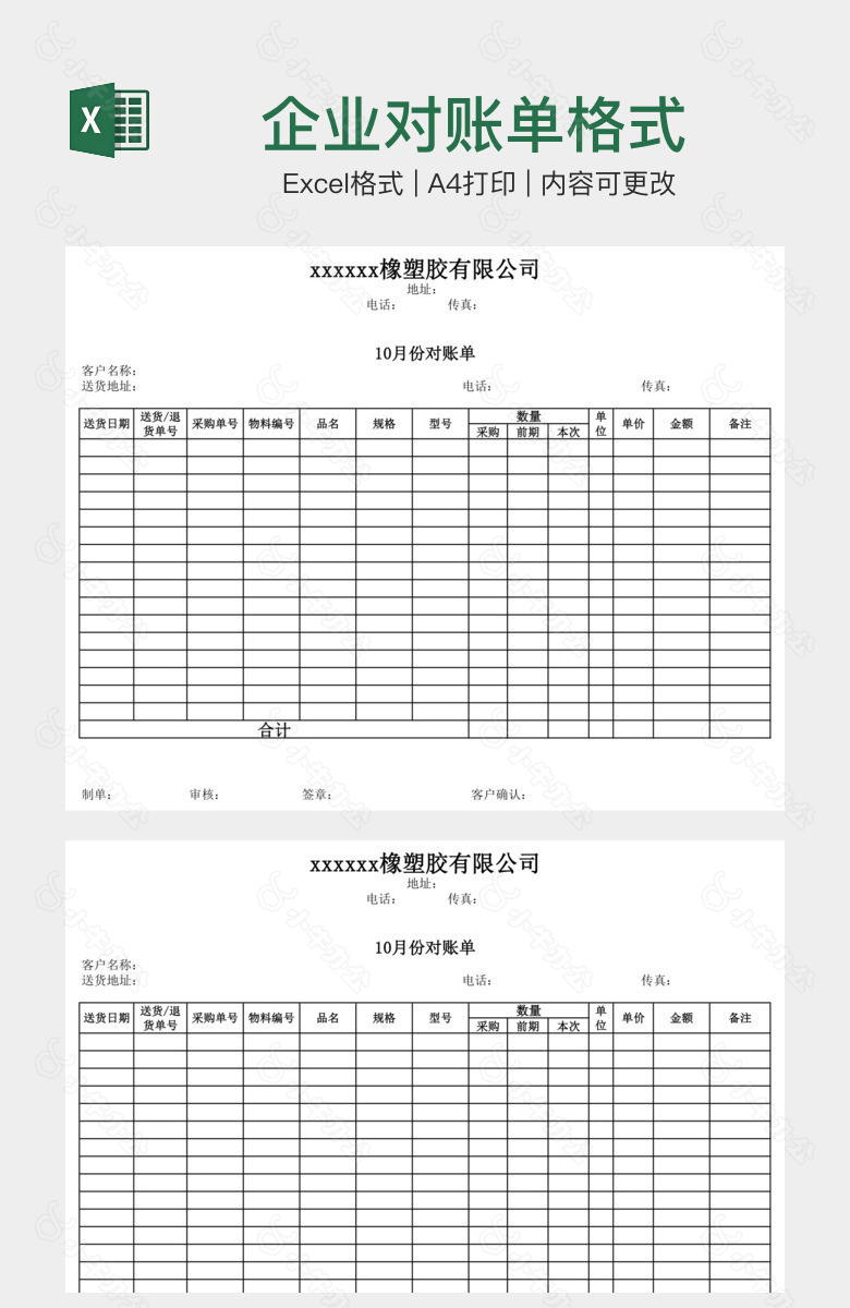 企业对账单格式