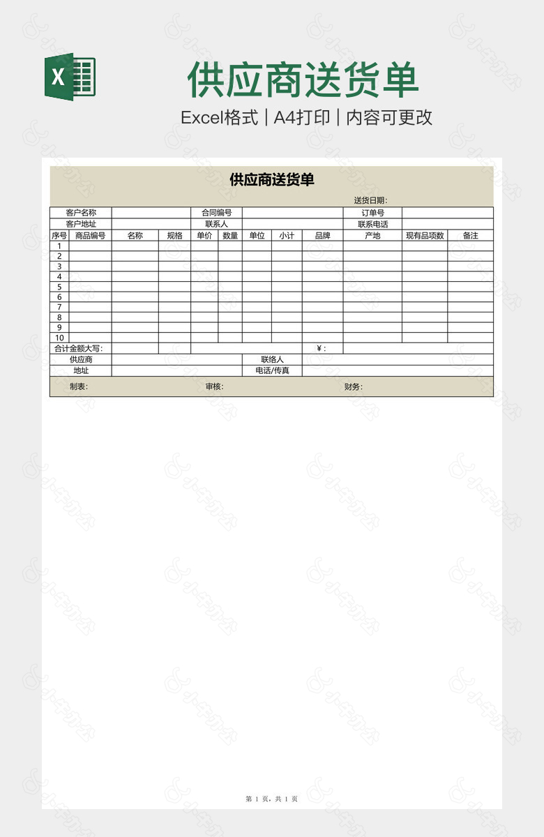 供应商送货单