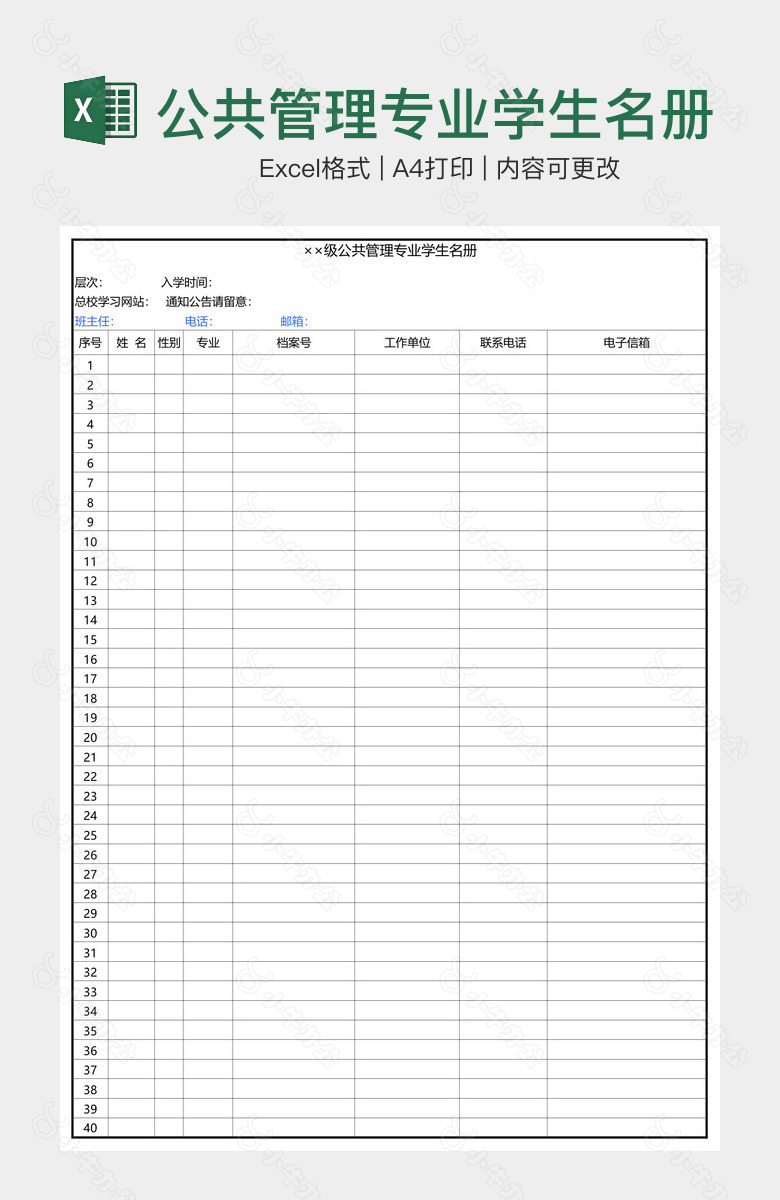 公共管理专业学生名册