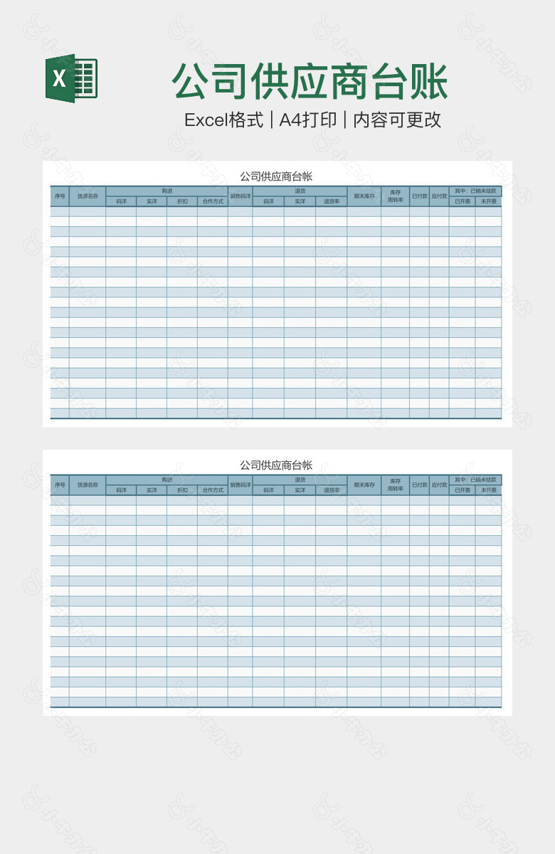公司供应商台账