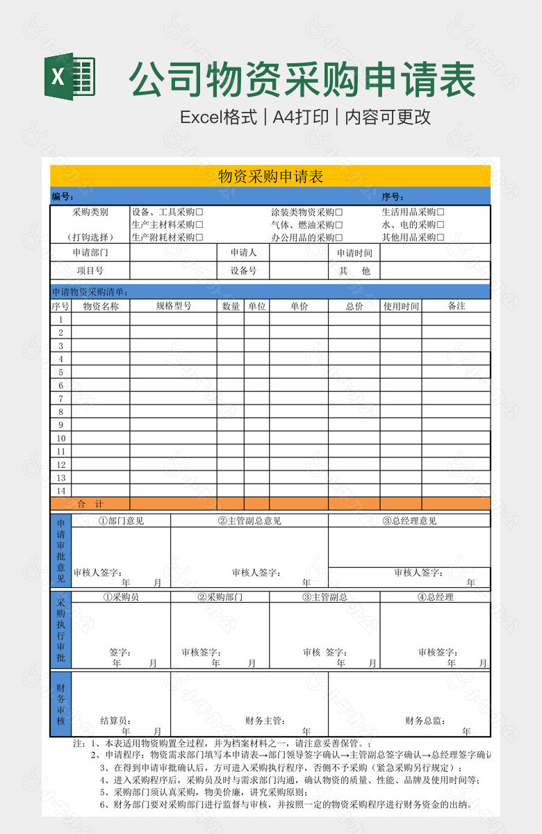 公司物资采购申请表