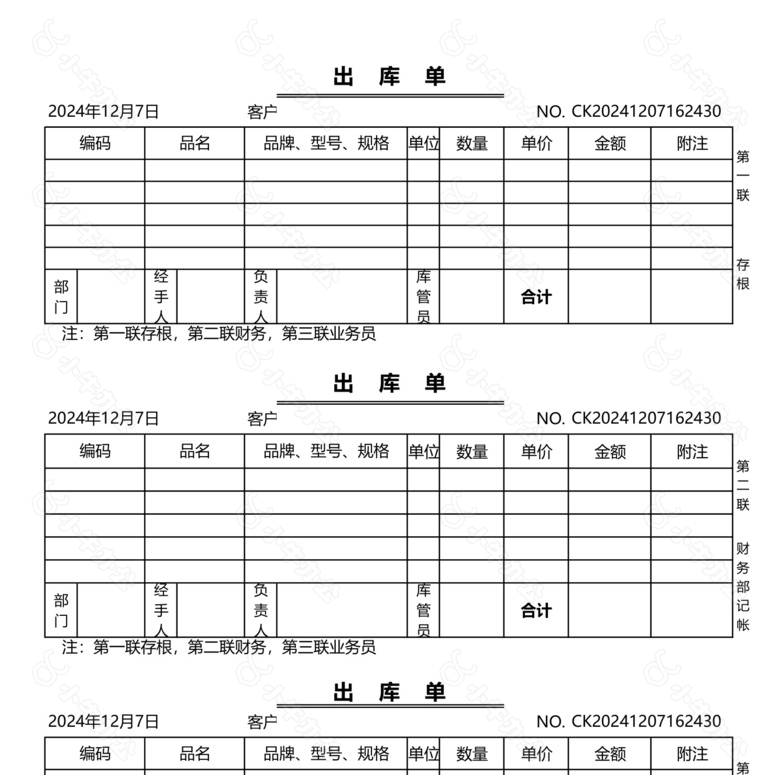 出入库单no.2