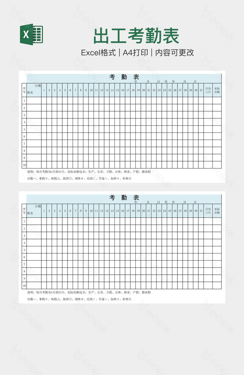 出工考勤表