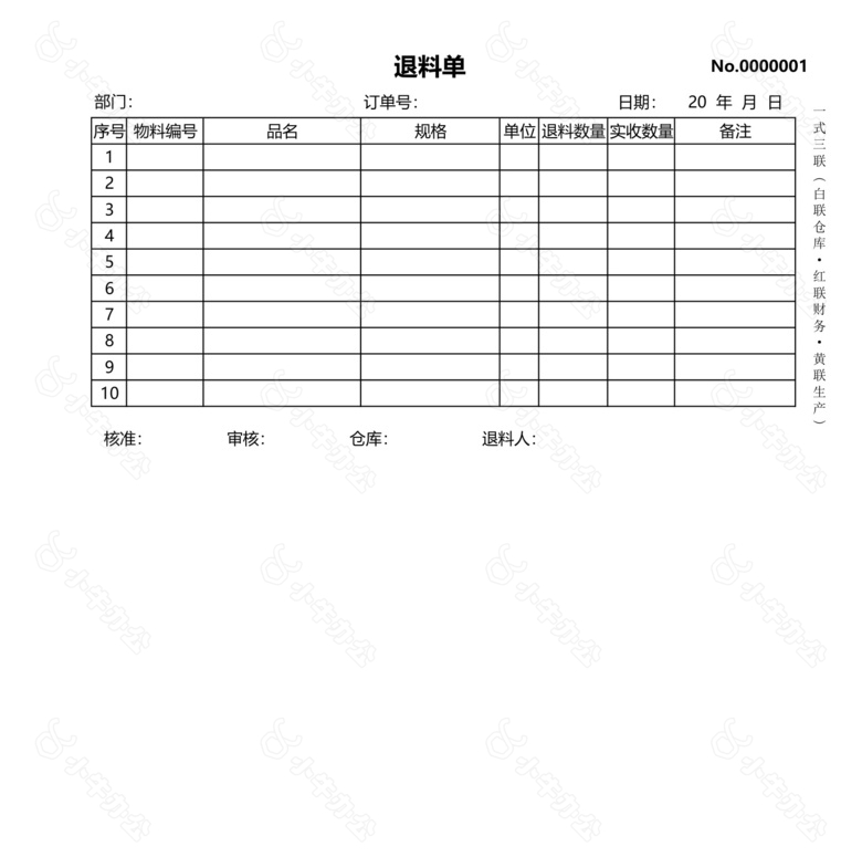 出库单退料单入库单送货单no.2