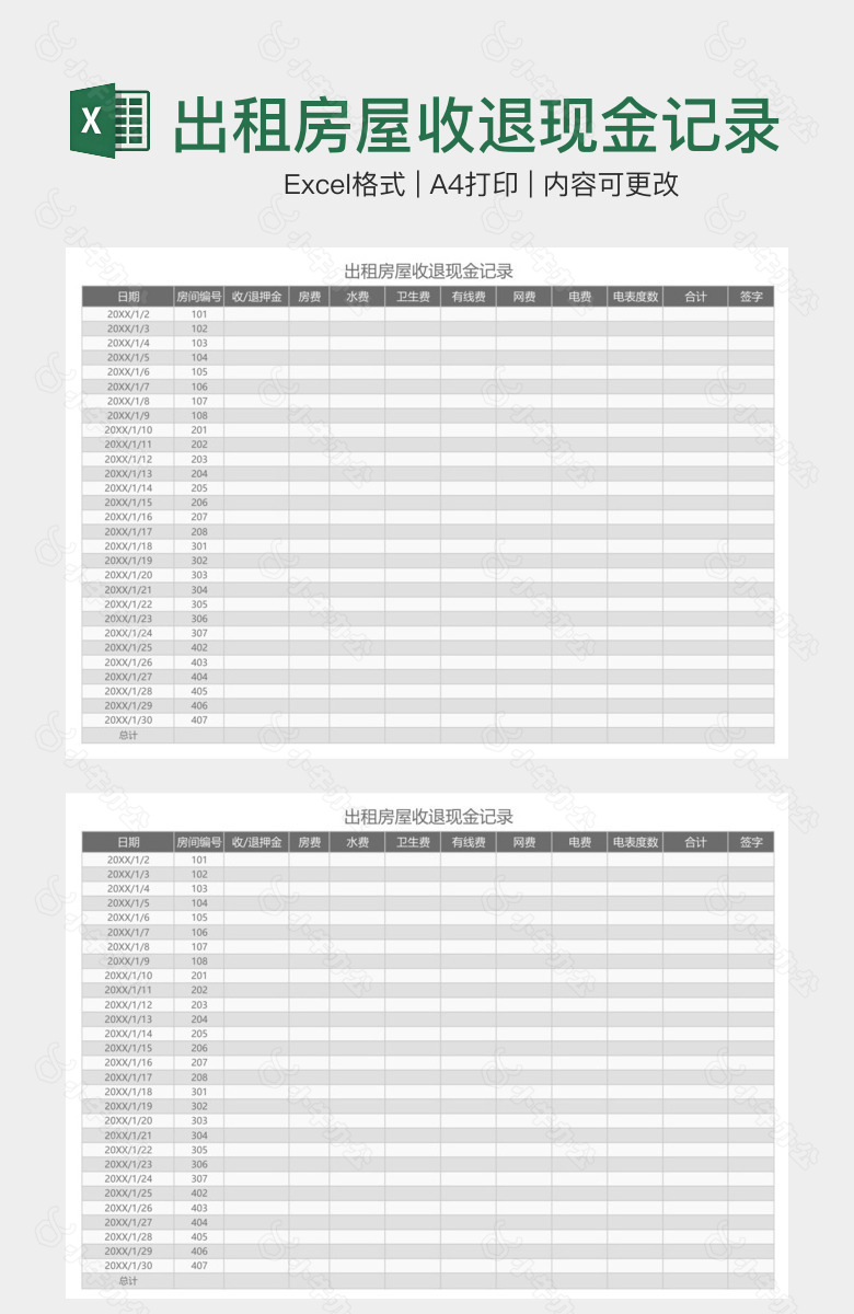 出租房屋收退现金记录