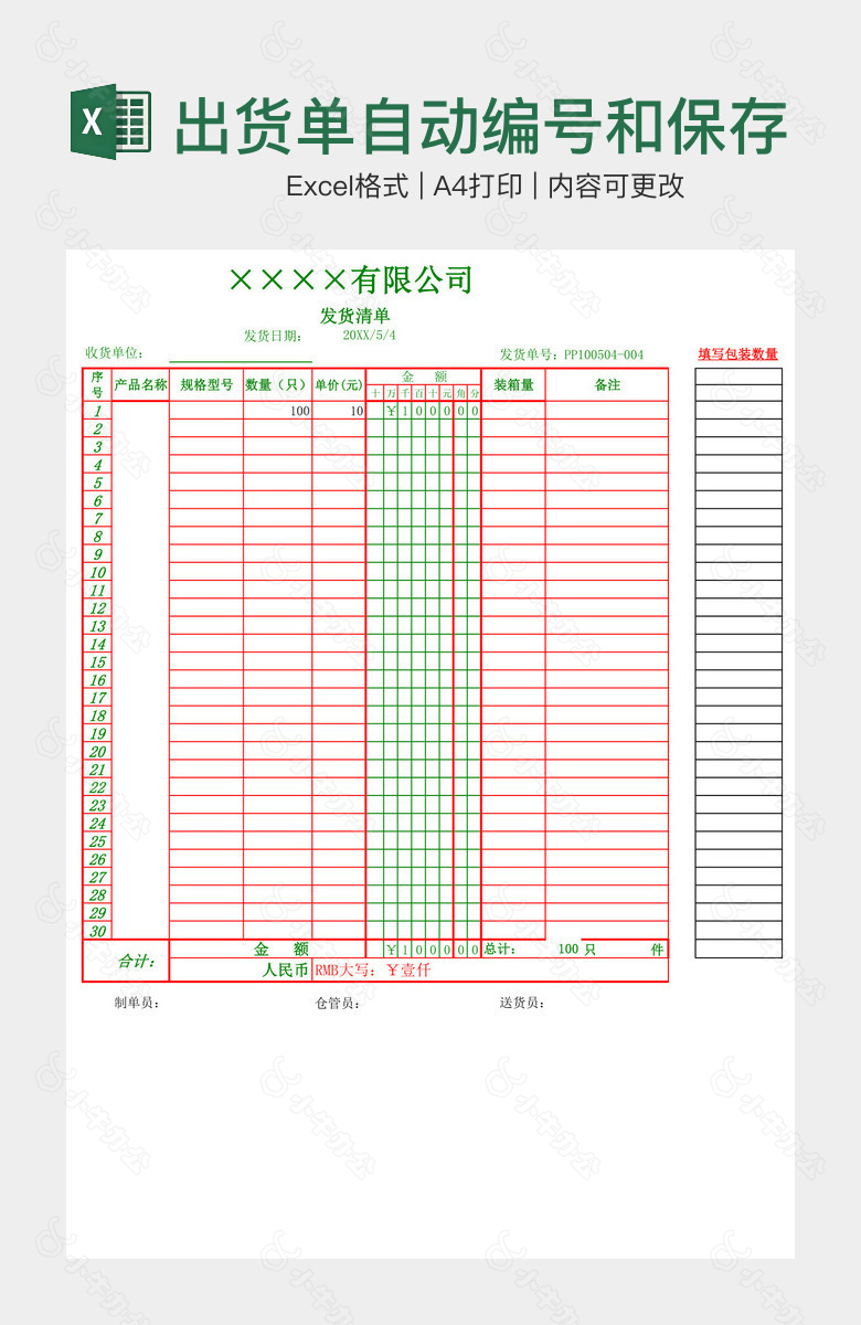 出货单自动编号和保存