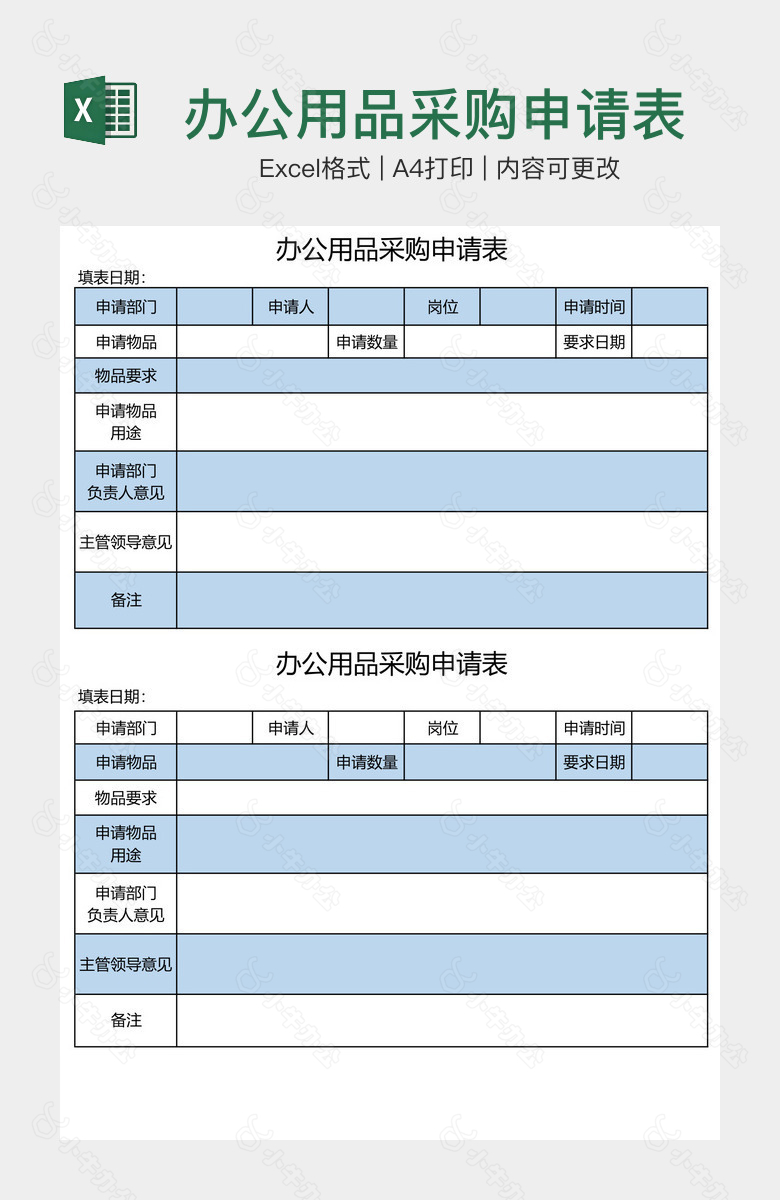 办公用品采购申请表