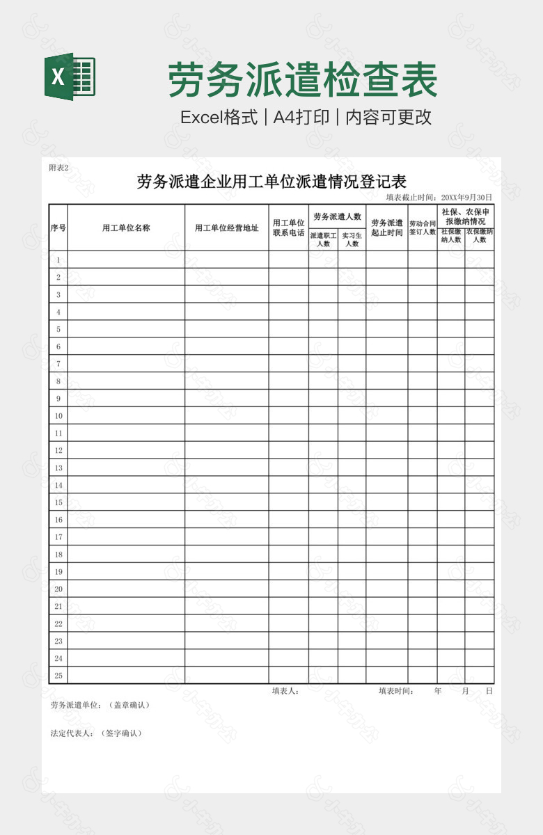 劳务派遣检查表