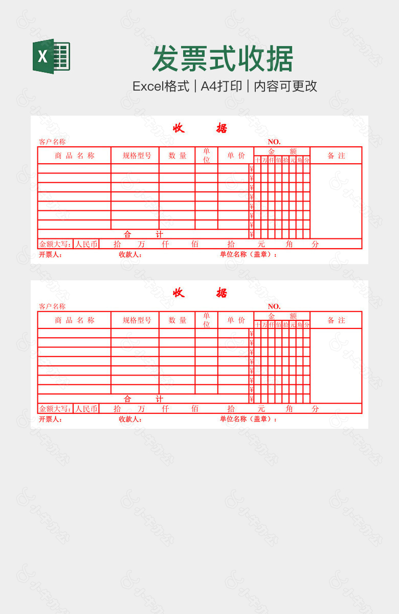 发票式收据