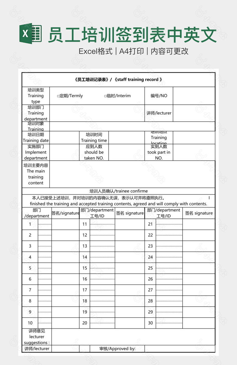员工培训签到表中英文版