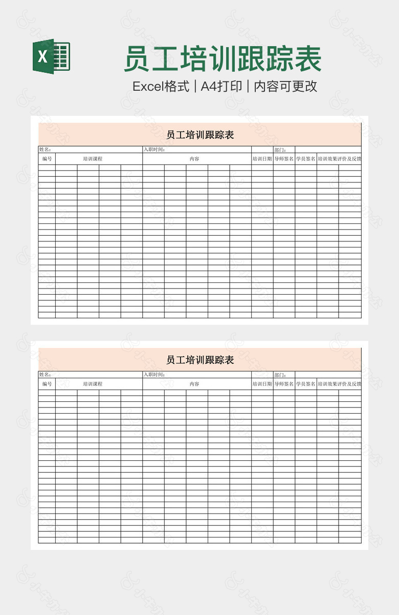 员工培训跟踪表